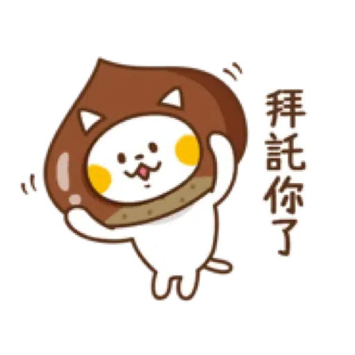 禮貌小貓咪【快樂秋日篇】(中秋節 萬聖節) (1) - Sticker 11