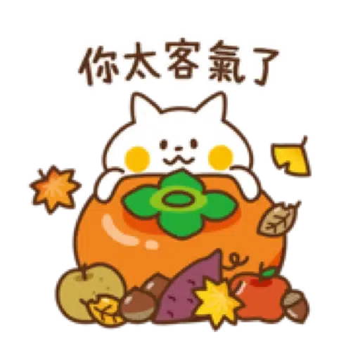 禮貌小貓咪【快樂秋日篇】(中秋節 萬聖節) (1) - Sticker 19