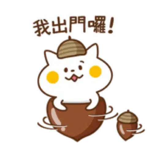 禮貌小貓咪【快樂秋日篇】(中秋節 萬聖節) (1) - Sticker 13