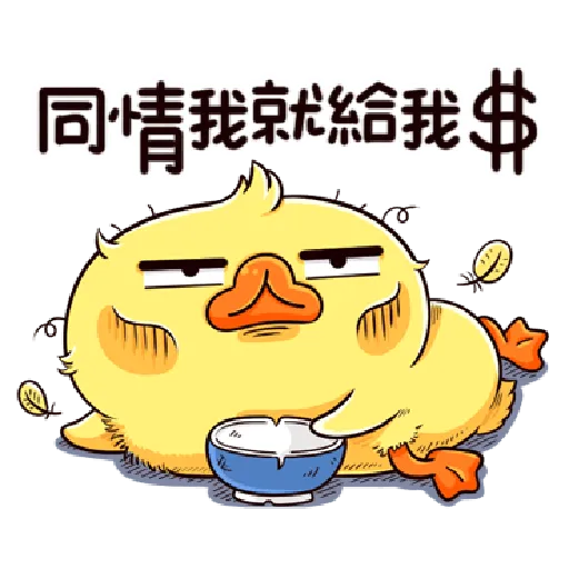 地方鴨鴨 - Sticker 21