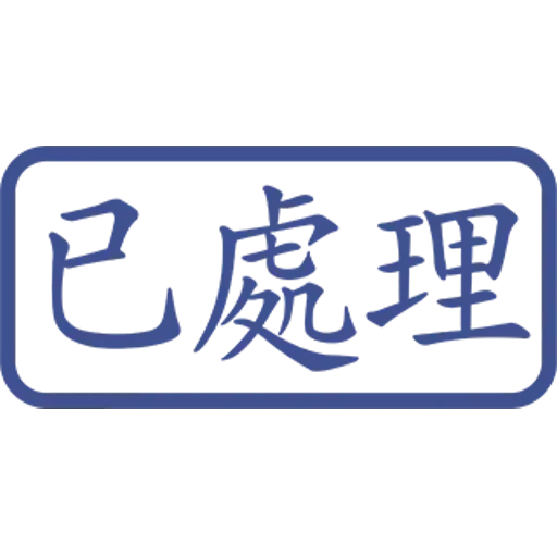 印仔 - Sticker 17