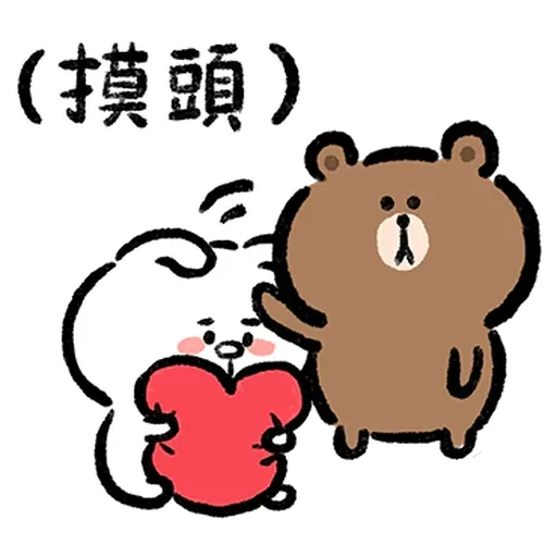 熊大兔兔热恋中 - Sticker 27