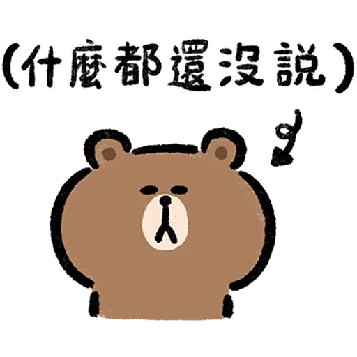 熊大兔兔热恋中 - Sticker 30