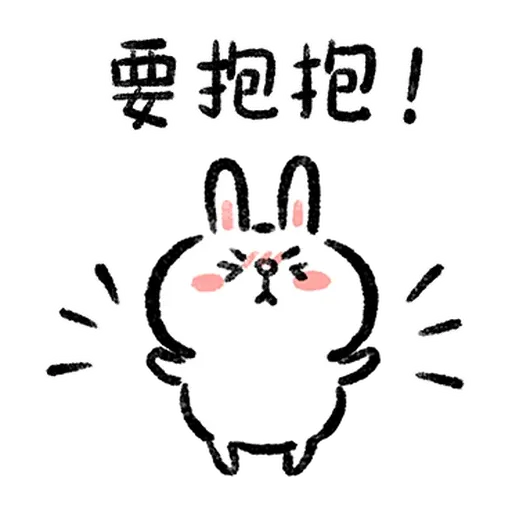 熊大兔兔热恋中 - Sticker 24