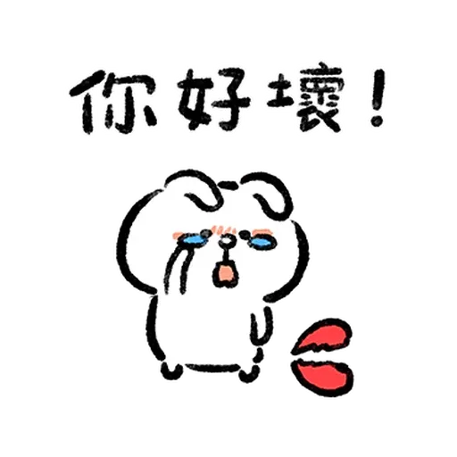 熊大兔兔热恋中 - Sticker 10