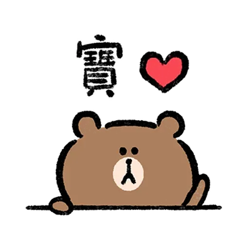 熊大兔兔热恋中 - Sticker 23