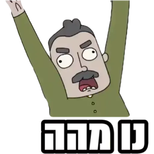 משפחת שווץ - Sticker 22