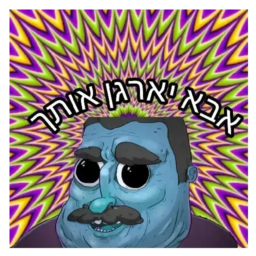 משפחת שווץ - Sticker 14