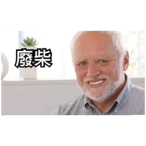 meme(maybe) - Sticker 15