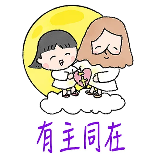 中秋節快樂福音篇-我愛主耶穌 I love Jesus - Sticker 15
