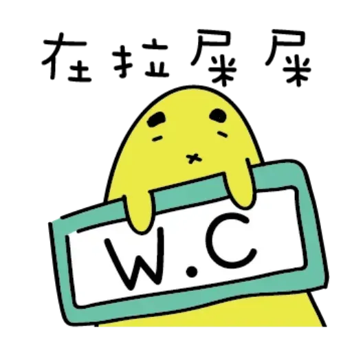 疊字3 - Sticker 14