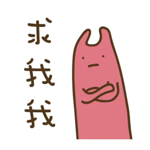 疊字3 - Sticker 23