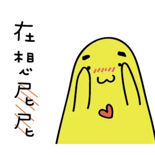 疊字3 - Sticker 13
