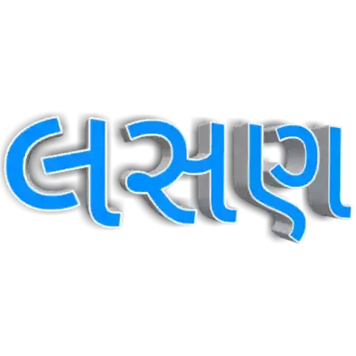 Gujarati 1 - Sticker 24