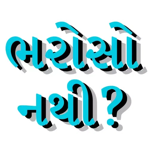 Gujarati 1 - Sticker 10