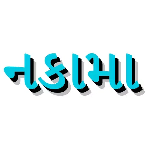 Gujarati 1 - Sticker 12