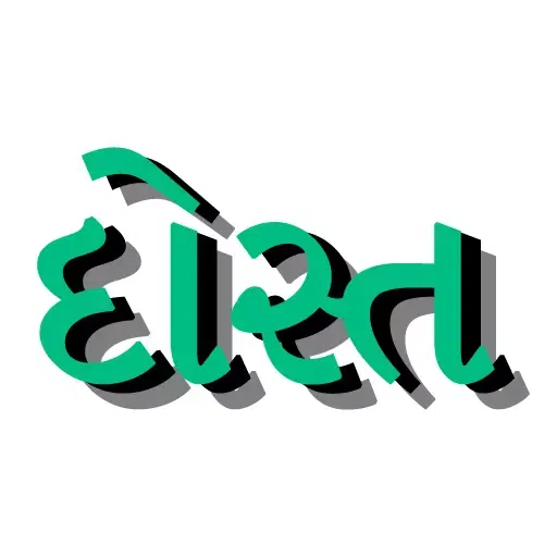 Gujarati 1 - Sticker 15