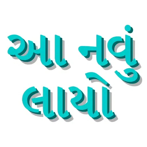 Gujarati 1 - Sticker 19