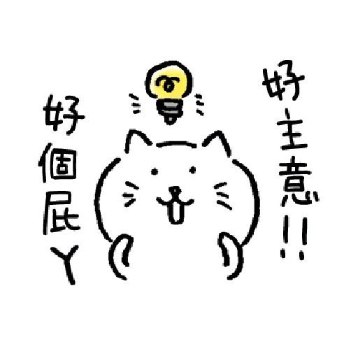 柔弱吐嘈貓2 - Sticker 14