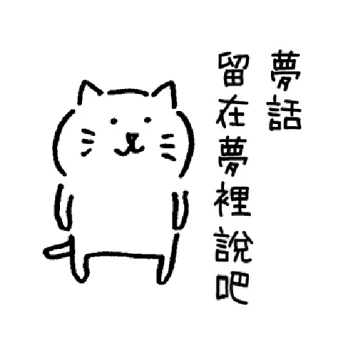 柔弱吐嘈貓2 - Sticker 17