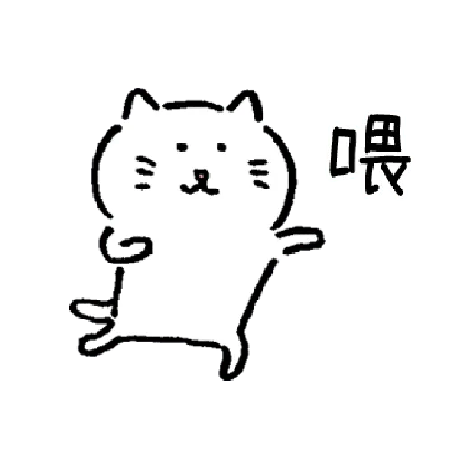 柔弱吐嘈貓2 - Sticker 16