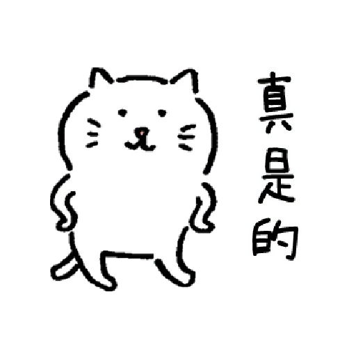 柔弱吐嘈貓2 - Sticker 20