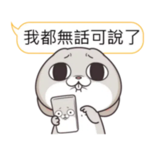 兔兔 - Sticker 20
