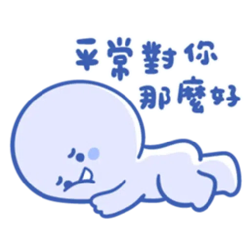 BaoBaoNeverTell - 情緒篇 - Sticker 25