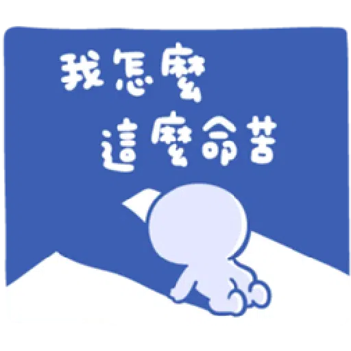 BaoBaoNeverTell - 情緒篇 - Sticker 21