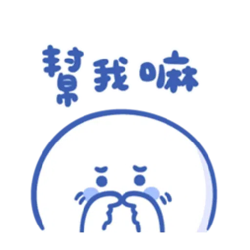 BaoBaoNeverTell - 情緒篇 - Sticker 27