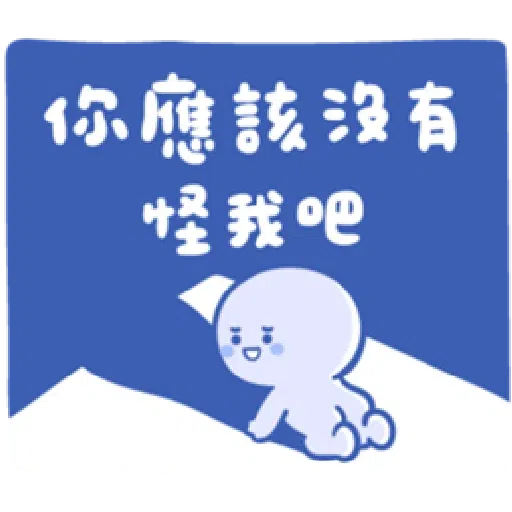 BaoBaoNeverTell - 情緒篇 - Sticker 20