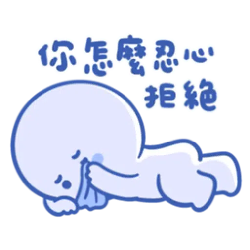 BaoBaoNeverTell - 情緒篇 - Sticker 26