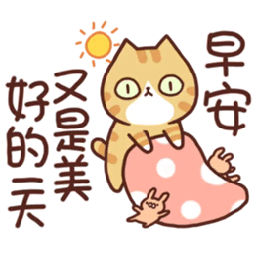 花花肥肥忙忙（日常） - Sticker 23
