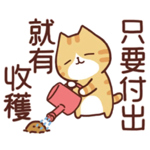 花花肥肥忙忙（日常） - Sticker 17