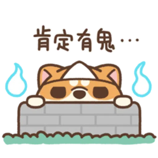 米犬日常—阿飄涼爽1 - Sticker 10