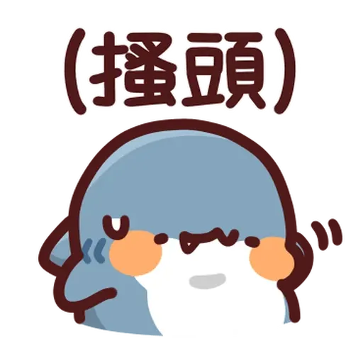 野生喵喵怪 - Sticker 15