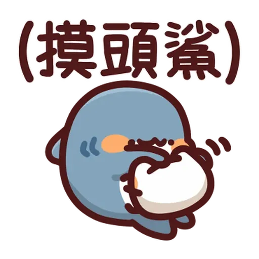 野生喵喵怪 - Sticker 14