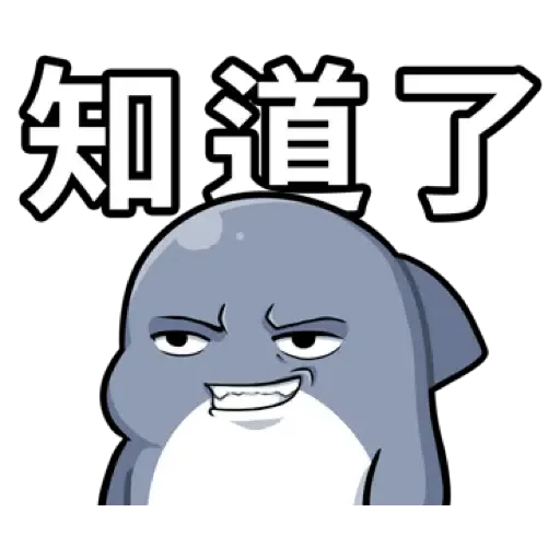 胖鯊魚鯊西米12搞笑無厘頭 (新年, CNY) (1) - Sticker 11
