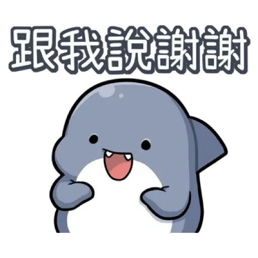 胖鯊魚鯊西米12搞笑無厘頭 (新年, CNY) (1) - Sticker 17