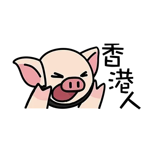 Lihkg pig - Sticker 23