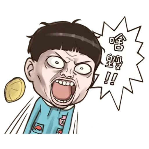 小朋友有事嗎 - Sticker 10