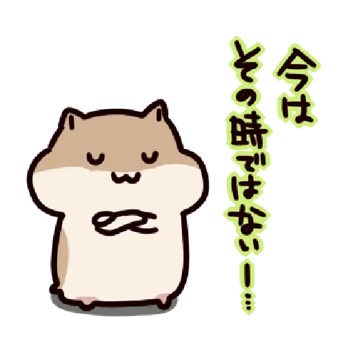 ハムスターはかく語りき4 ～だるだる～ Part 1 - Sticker 27