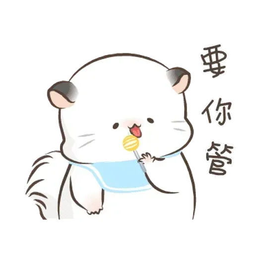 四毛與八毛 - Sticker 23