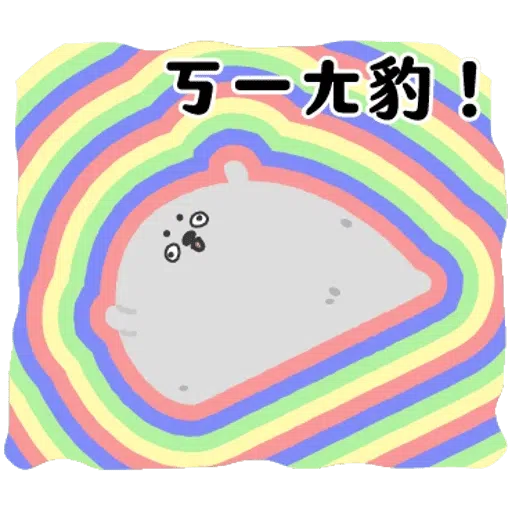 无所事事的小海豹4 - Sticker 13