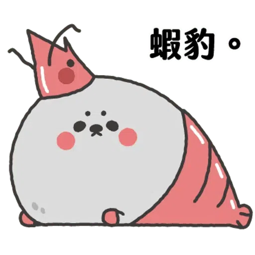 无所事事的小海豹4 - Sticker 12