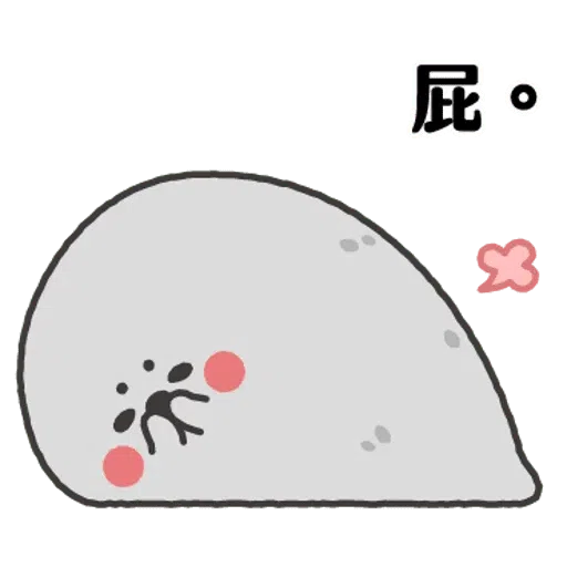 无所事事的小海豹4 - Sticker 25