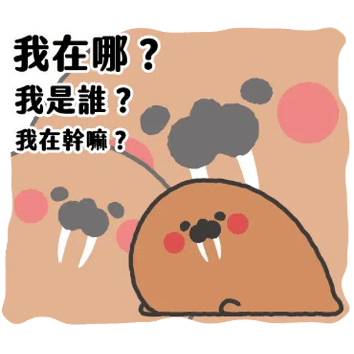 无所事事的小海豹4 - Sticker 19