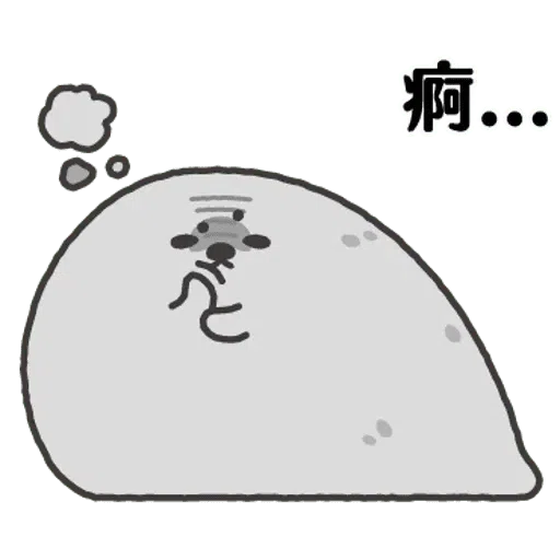 无所事事的小海豹4 - Sticker 24