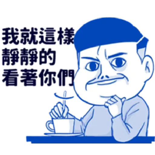 肥宅 - Sticker 20