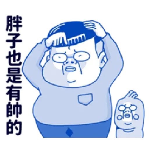 肥宅 - Sticker 25